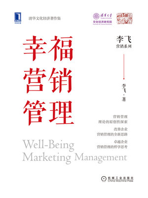 cover image of 幸福营销管理